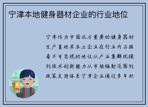 宁津本地健身器材企业的行业地位