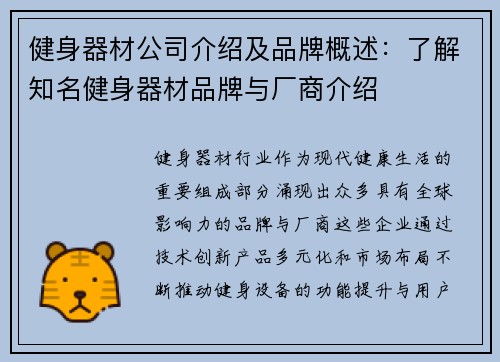 健身器材公司介绍及品牌概述：了解知名健身器材品牌与厂商介绍